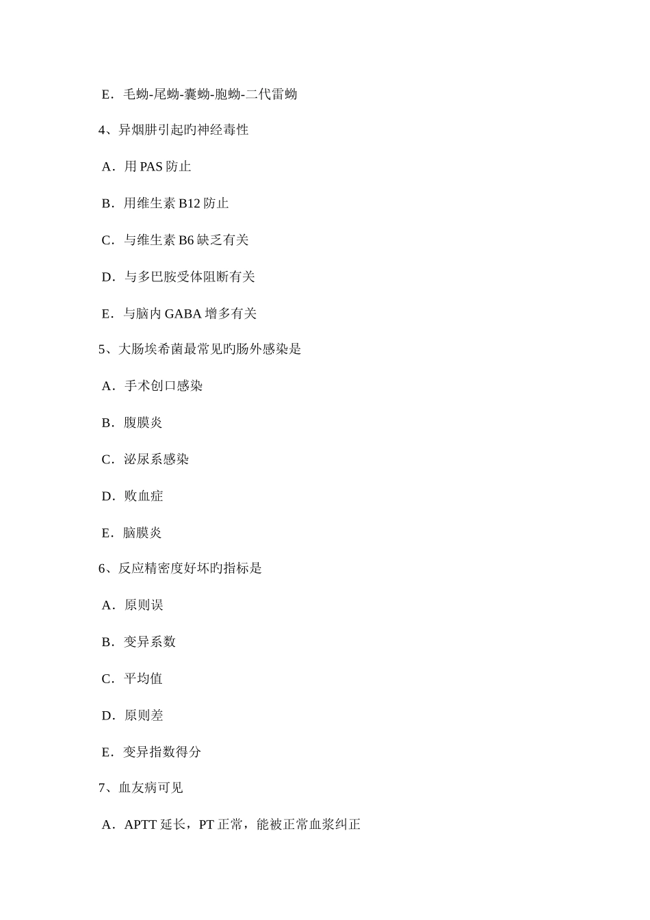 2025年青海省上半年临床医学检验技术高级资格考试试卷_第2页