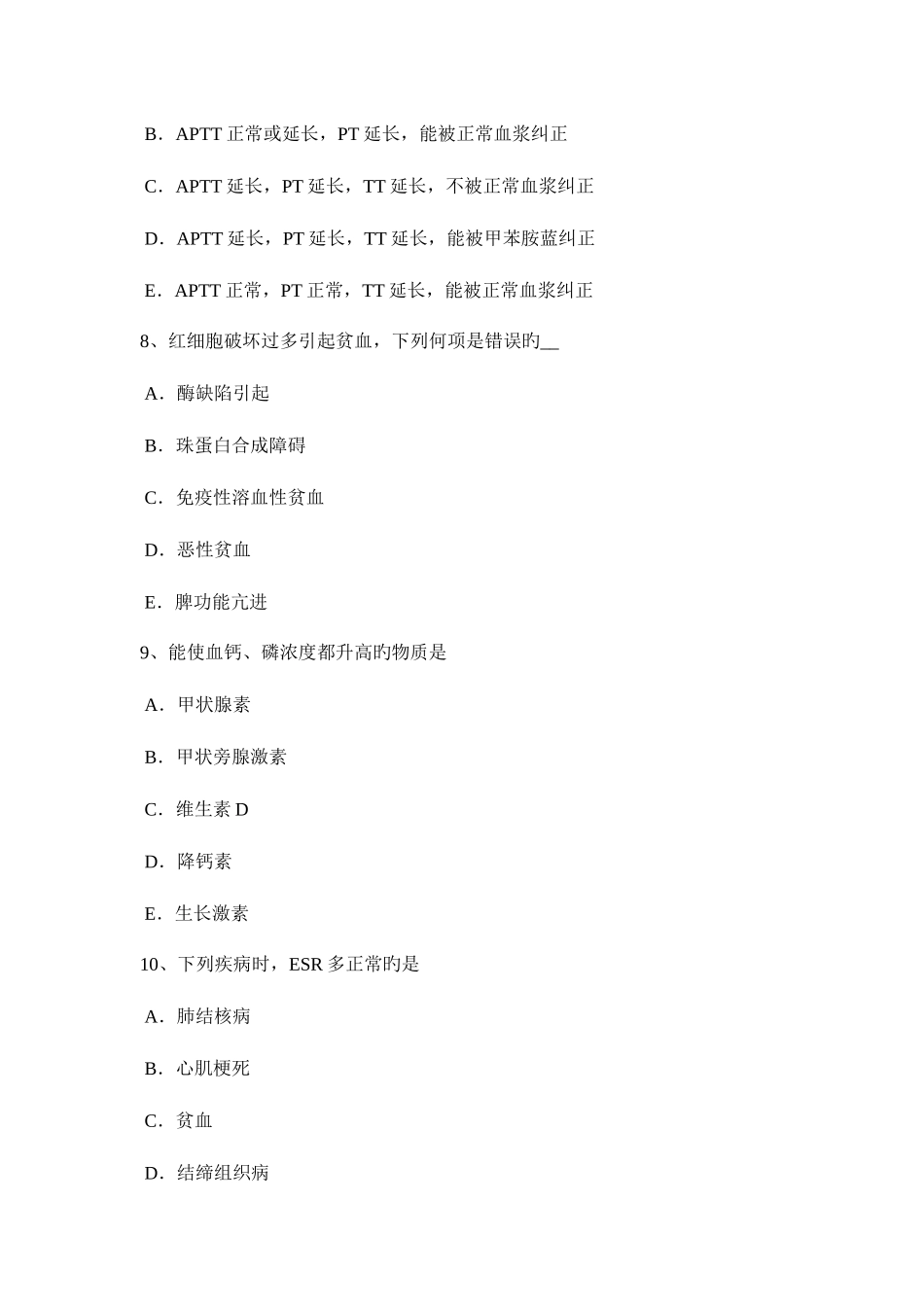 2025年青海省上半年临床医学检验技术高级资格考试试卷_第3页
