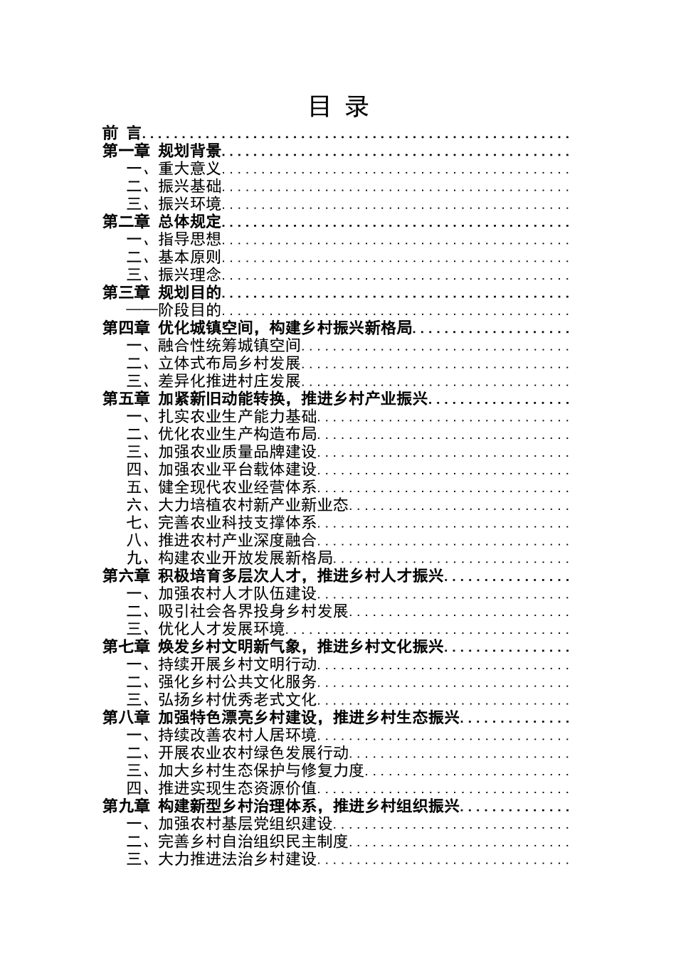 2025年五华县乡村振兴发展战略规划_第3页