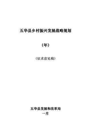 2025年五华县乡村振兴发展战略规划