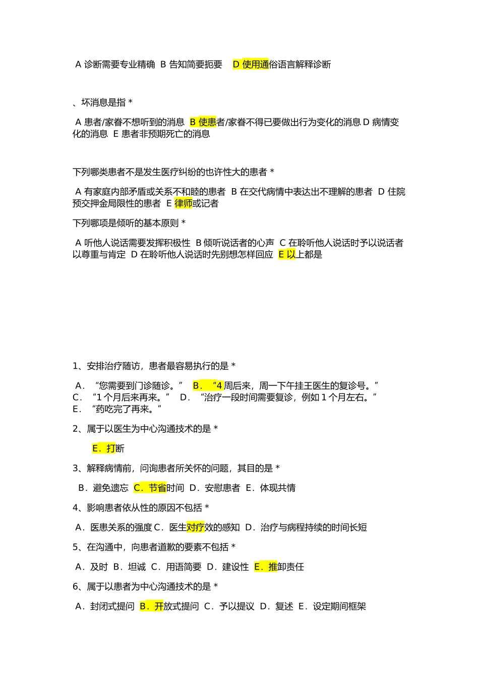 2025年住院医师规范化培训必修网络参考答案沟通_第3页