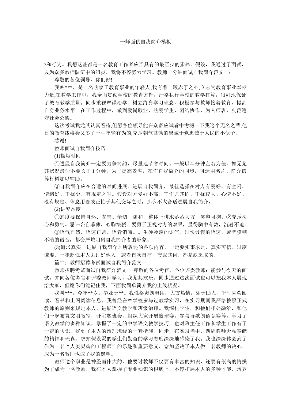 2025年一师面试自我介绍模板_第1页