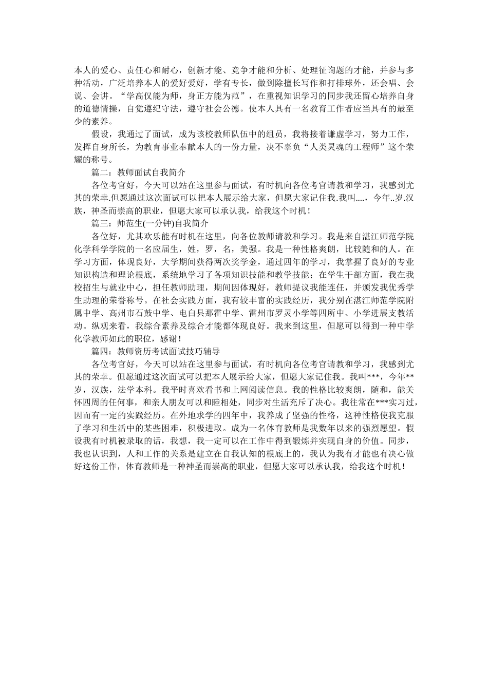 2025年一师面试自我介绍模板_第2页