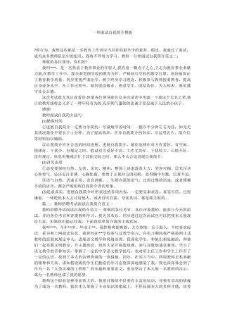 2025年一师面试自我介绍模板