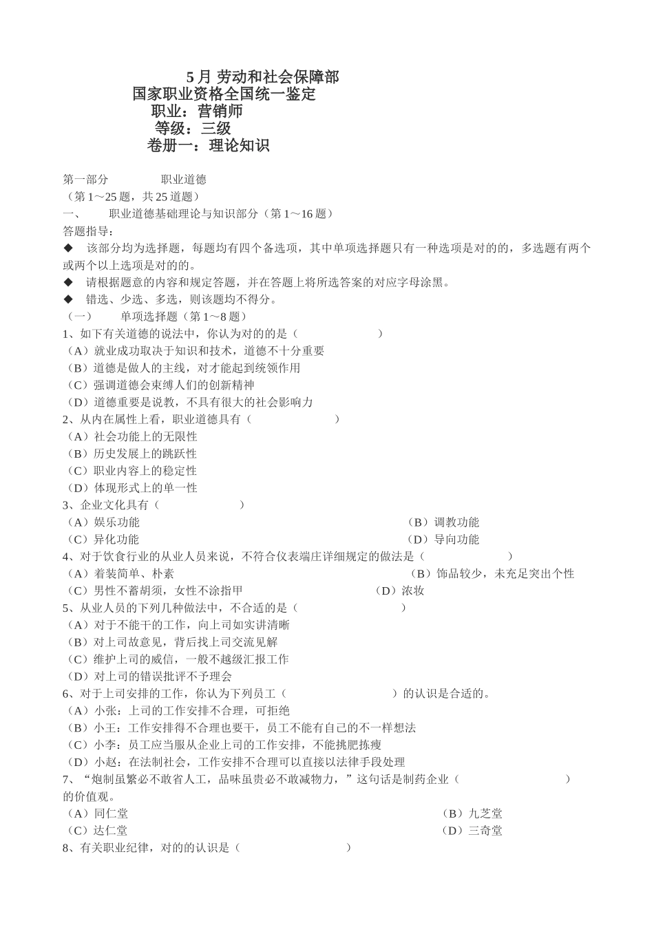 2025年助理营销师考试试题_第2页