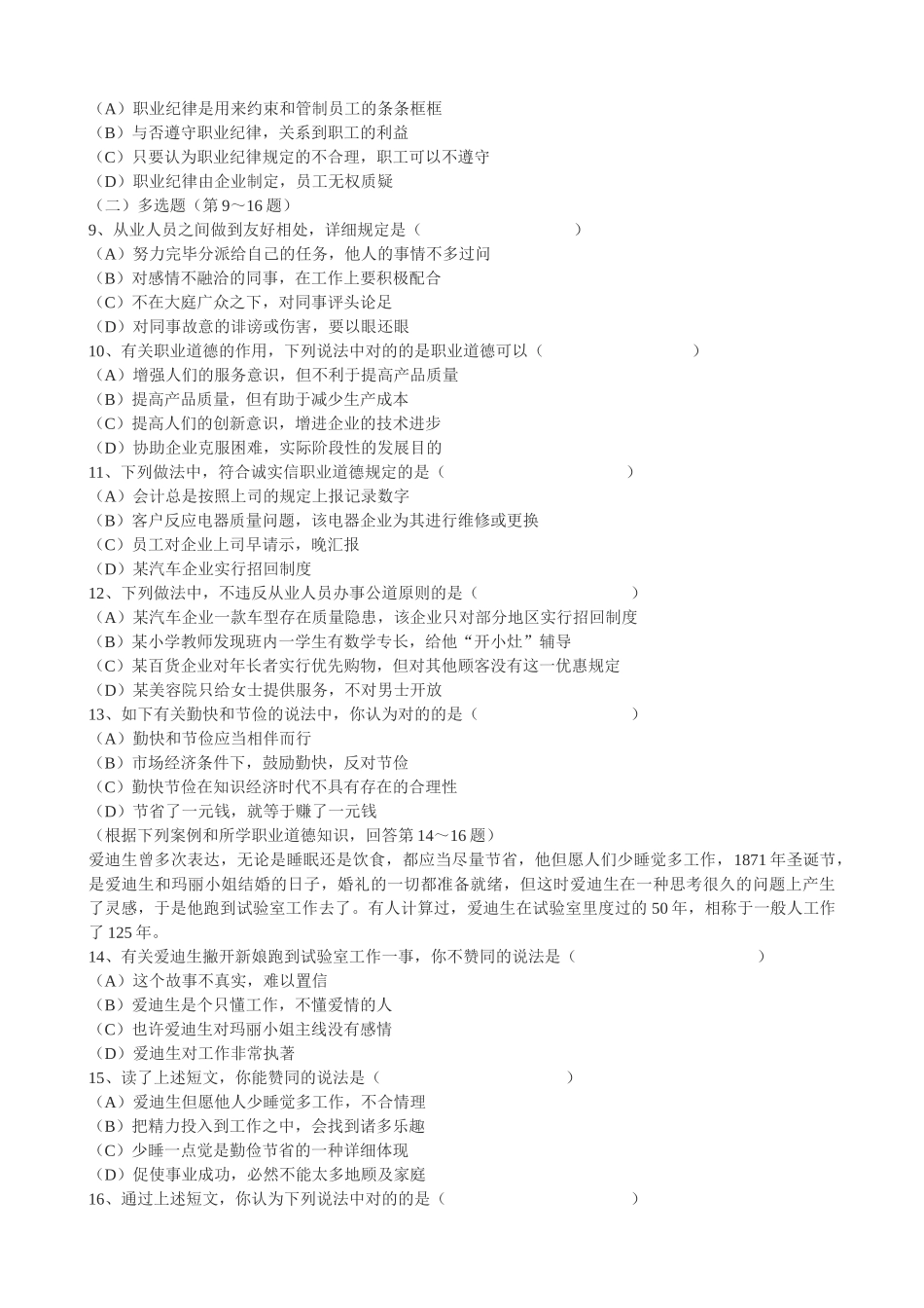 2025年助理营销师考试试题_第3页