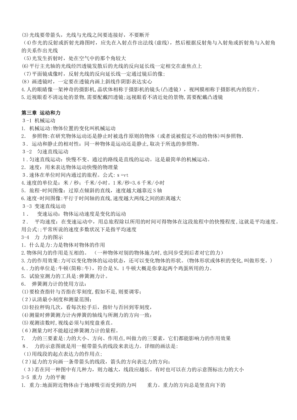 2025年上海初中物理知识点总结_第3页