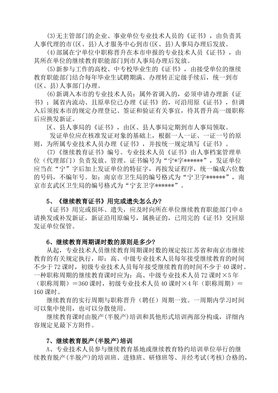 2025年专业技术人员继续教育有关规定解读_第2页