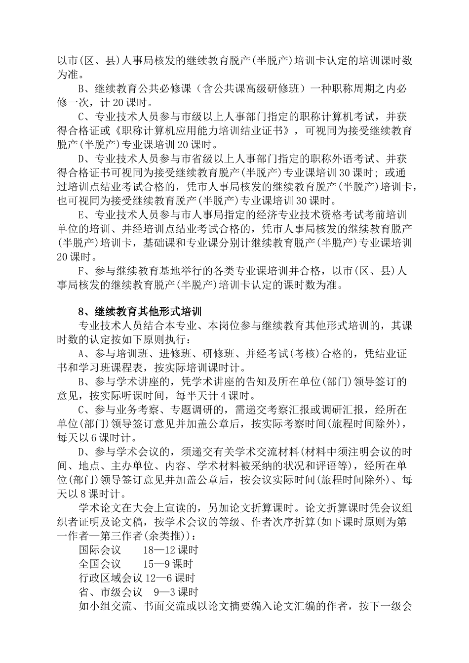 2025年专业技术人员继续教育有关规定解读_第3页