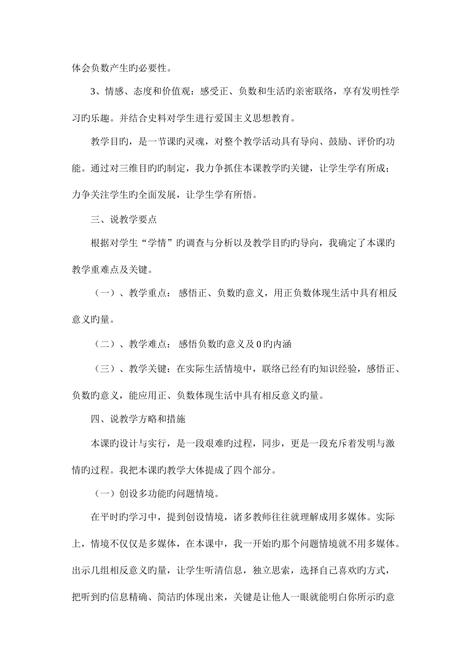 2025年青岛版小学五年级下册数学全册说课稿_第2页