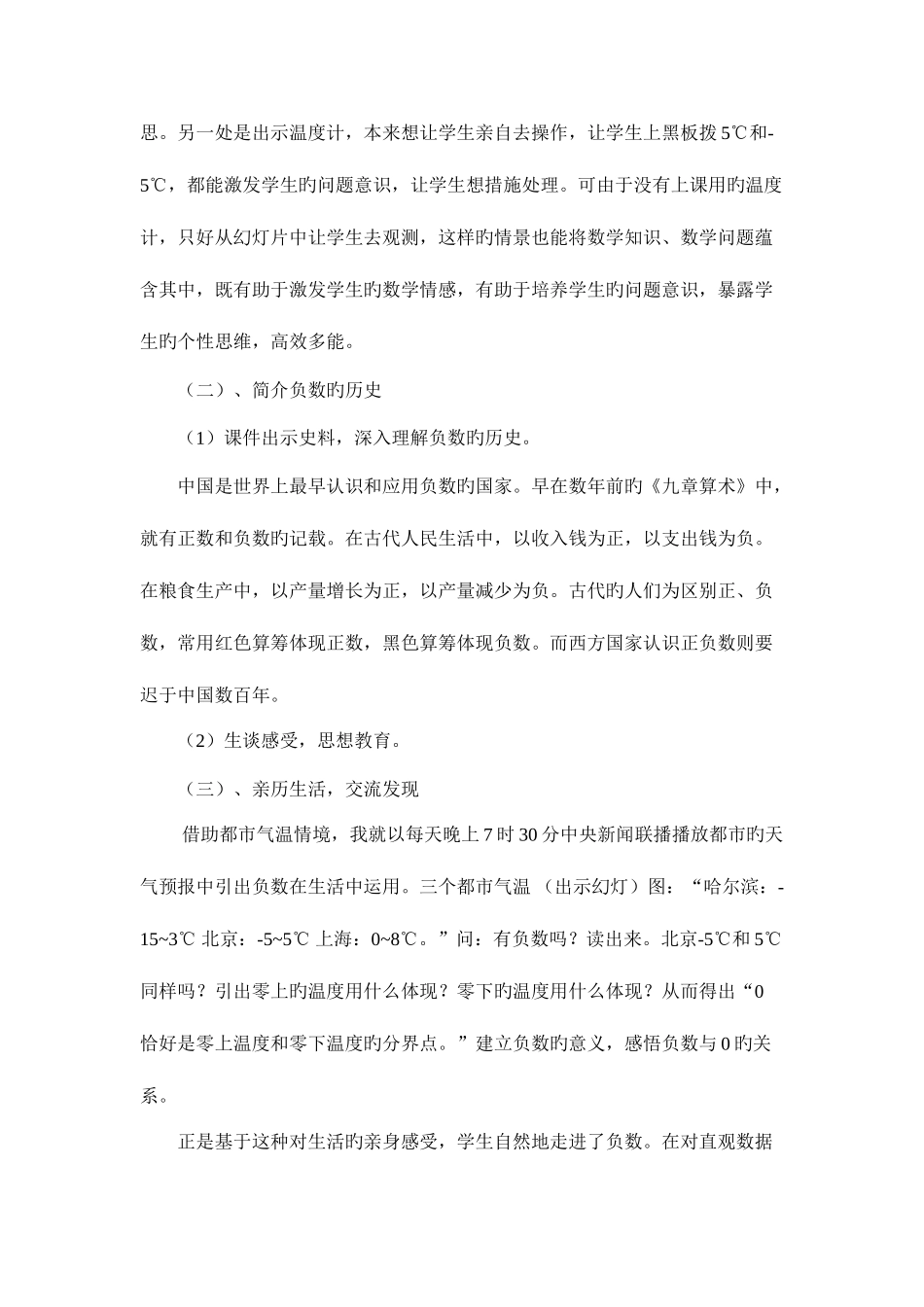 2025年青岛版小学五年级下册数学全册说课稿_第3页