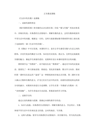 2025年青岛版小学五年级下册数学全册说课稿