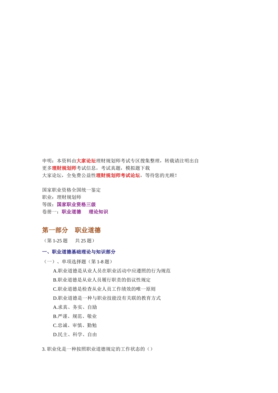 2025年理财规划师三级理论知识试题 _第1页