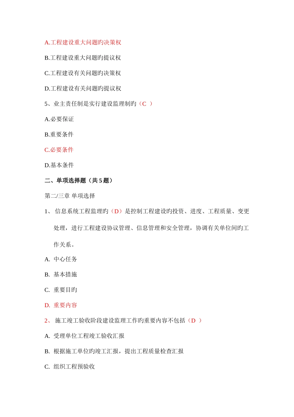 2025年项目经理继续教育练习题含答案_第2页