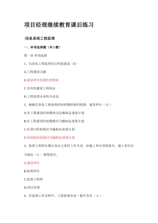 2025年项目经理继续教育练习题含答案