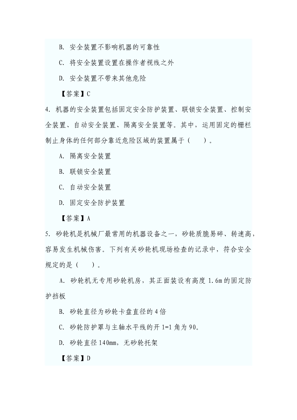 2025年全国注册安全工程师执业资格考试 _第3页