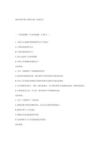 2025年南开秋学期职场心理在线作业