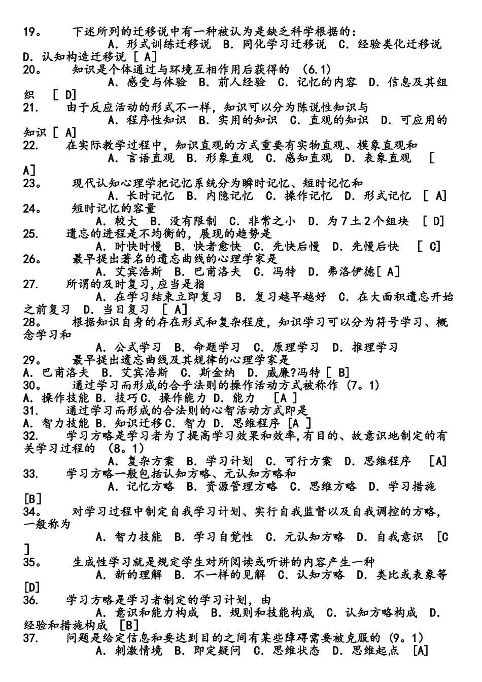 2025年教师招聘考试试题库和答案_第2页