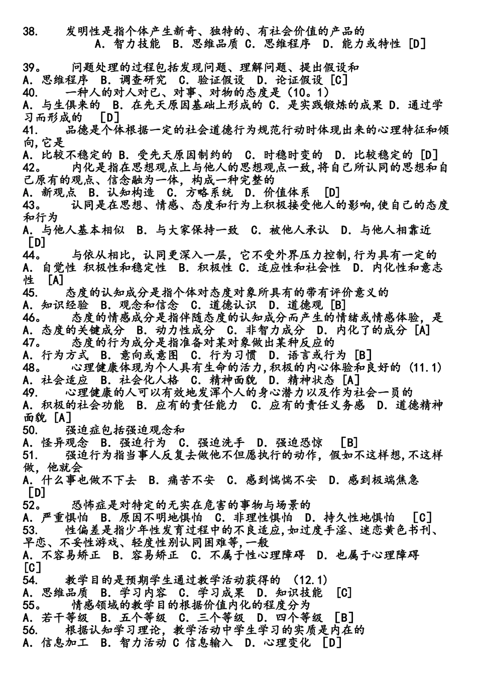 2025年教师招聘考试试题库和答案_第3页