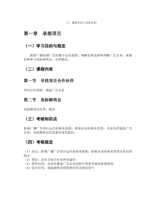 2025年广告学考试大纲