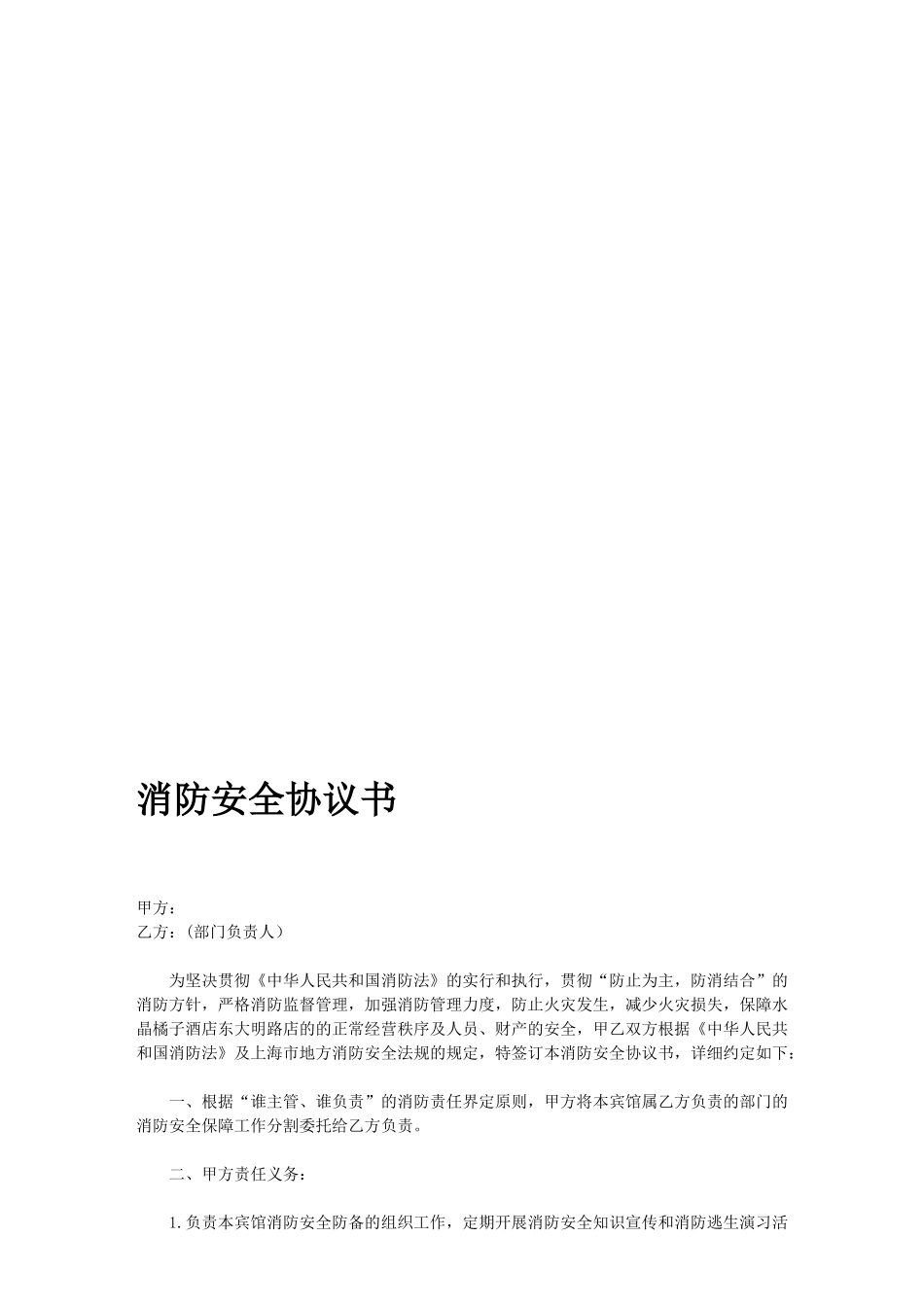 2025年员工消防安全教育培训记录旅店业申请消防许可全套文件_第1页