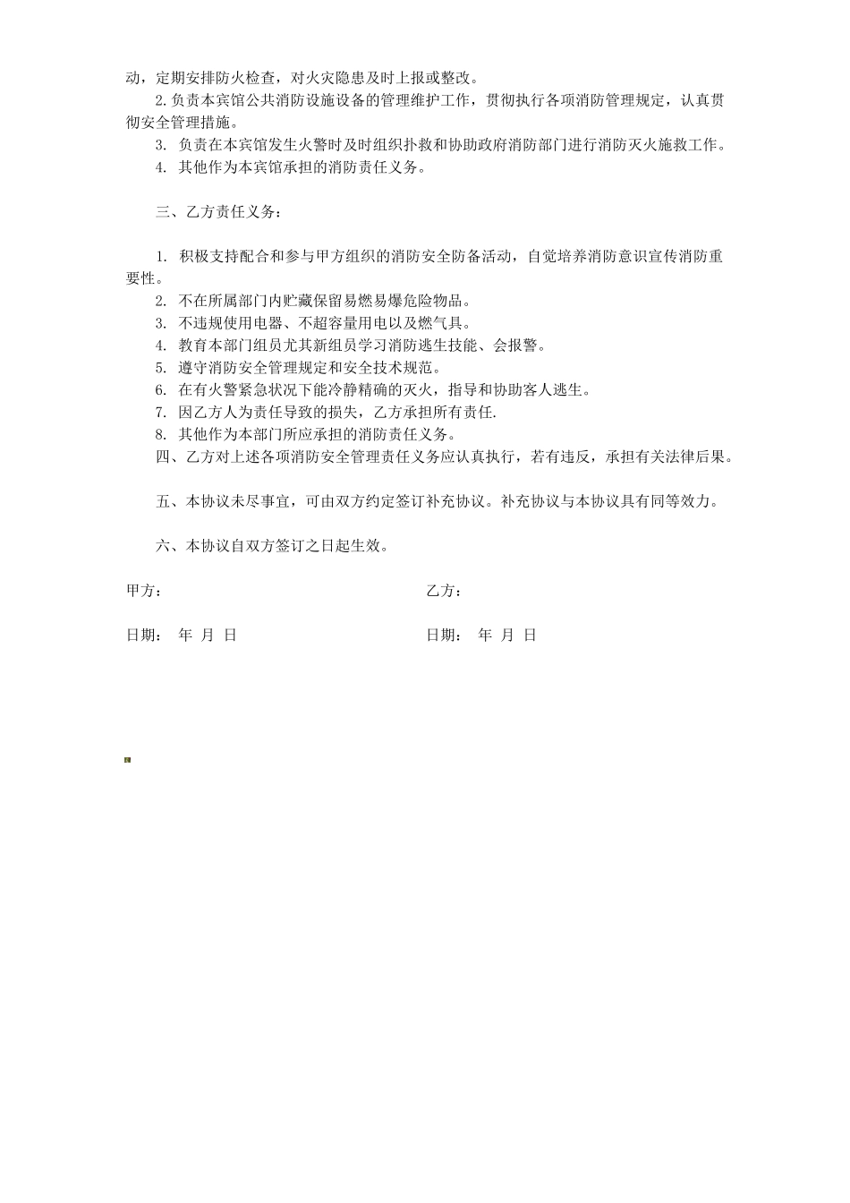 2025年员工消防安全教育培训记录旅店业申请消防许可全套文件_第2页