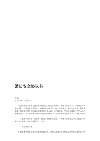 2025年员工消防安全教育培训记录旅店业申请消防许可全套文件