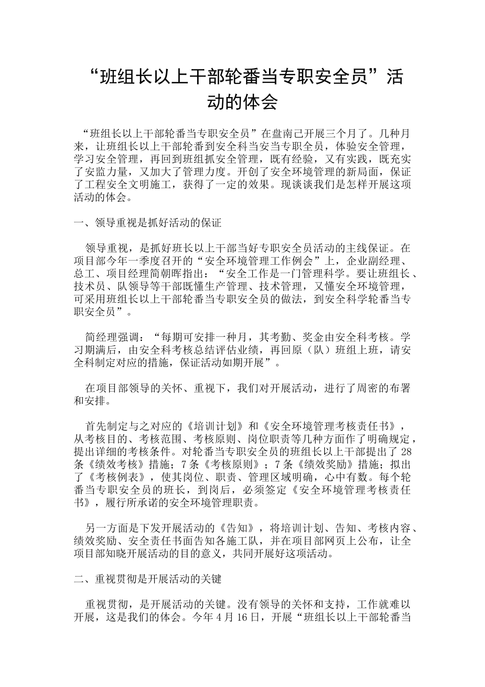2025年班组长以上干部轮流当专职安全员活动的体会_第1页