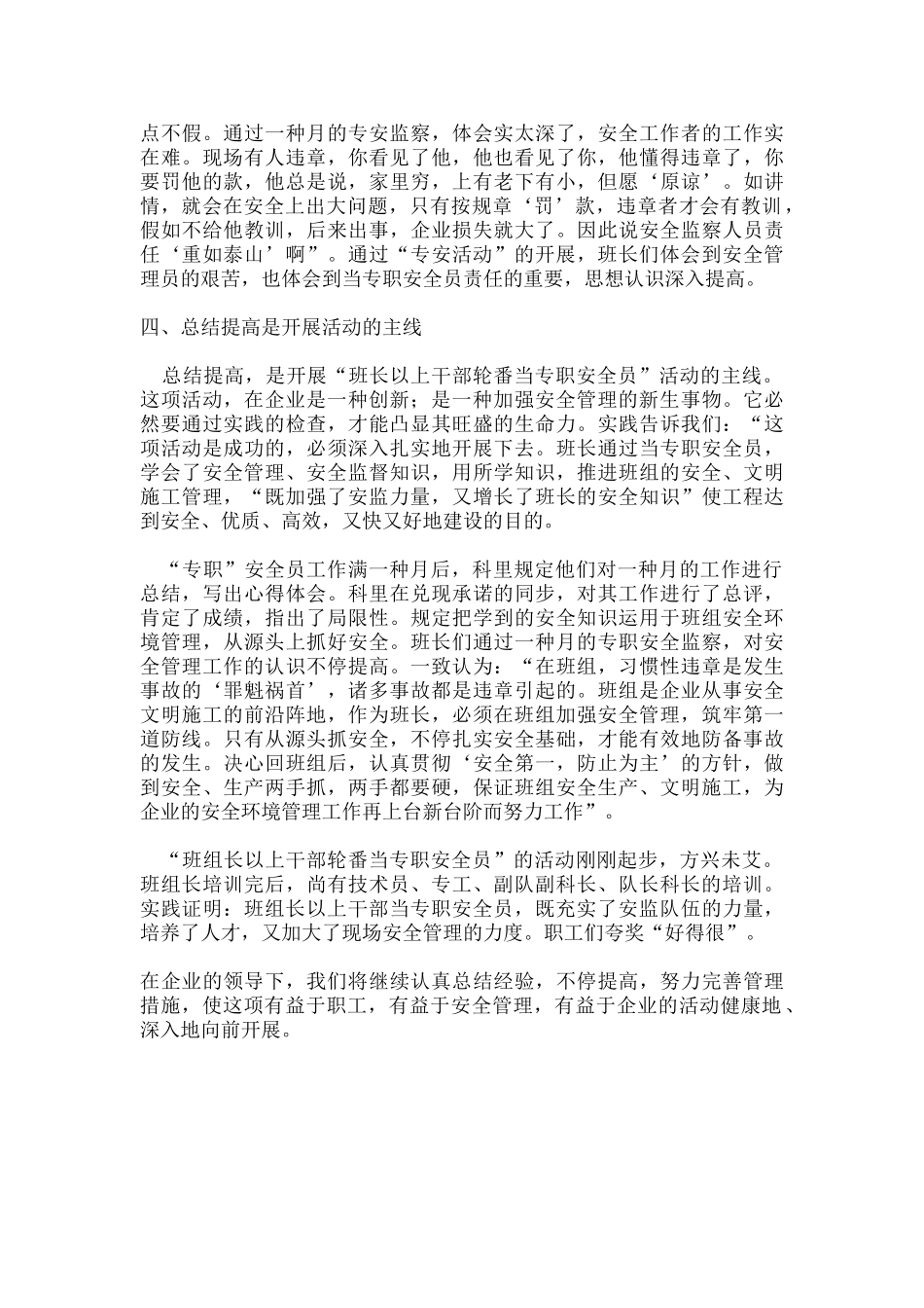 2025年班组长以上干部轮流当专职安全员活动的体会_第3页