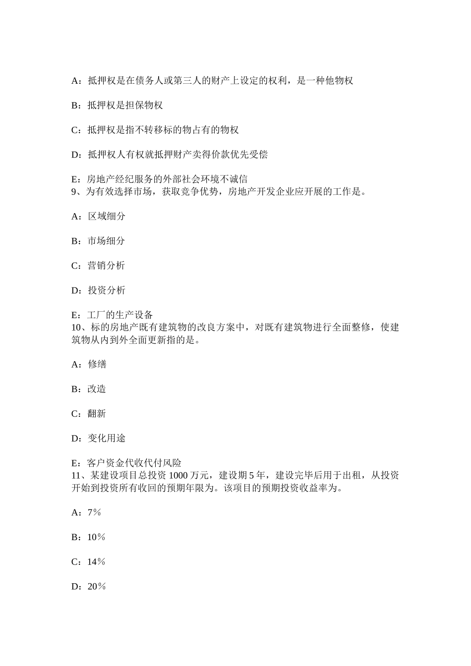 2025年上半年西藏房地产经纪人违反房地产中介服务管理规定的行为考试试卷_第3页