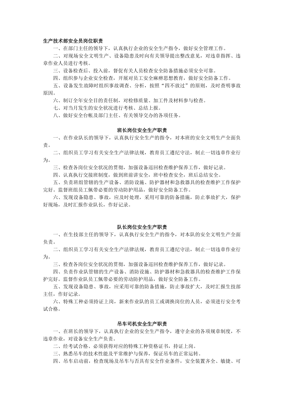 2025年生产技术部安全员岗位职责_第1页