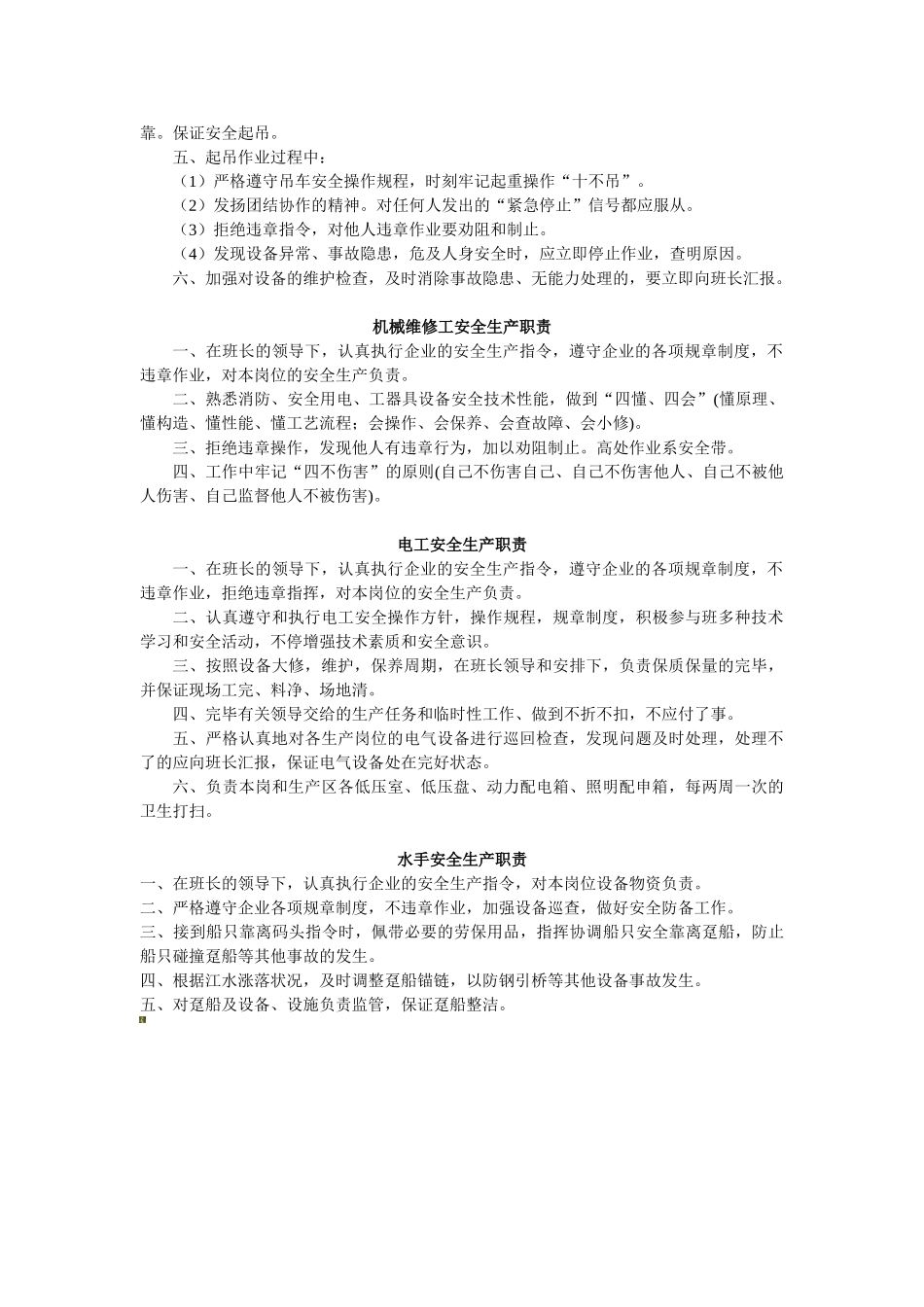 2025年生产技术部安全员岗位职责_第2页