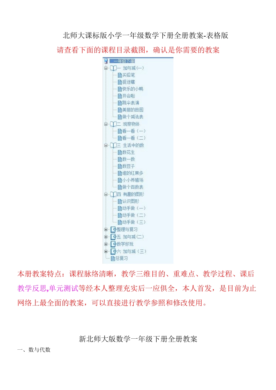 2025年新北师大版一年级下册数学教案全册表格式上课讲义_第2页