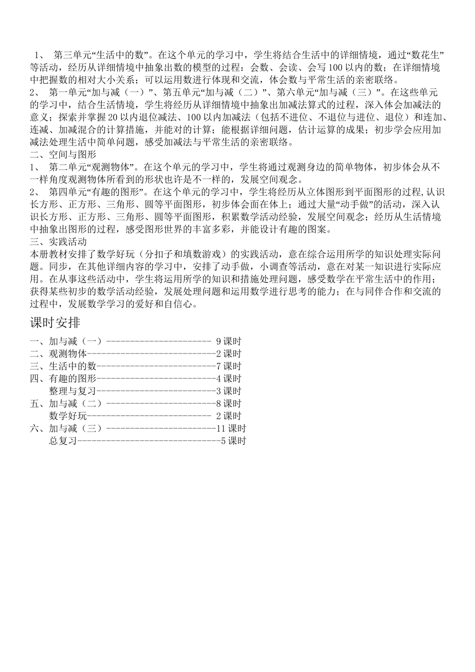 2025年新北师大版一年级下册数学教案全册表格式上课讲义_第3页