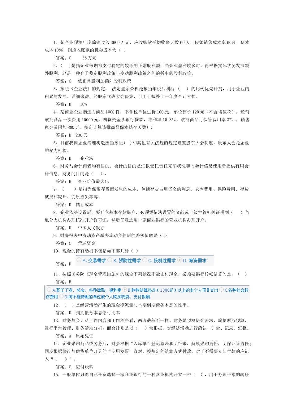2025年会计继续教育公司财务管理基础模拟题_第1页
