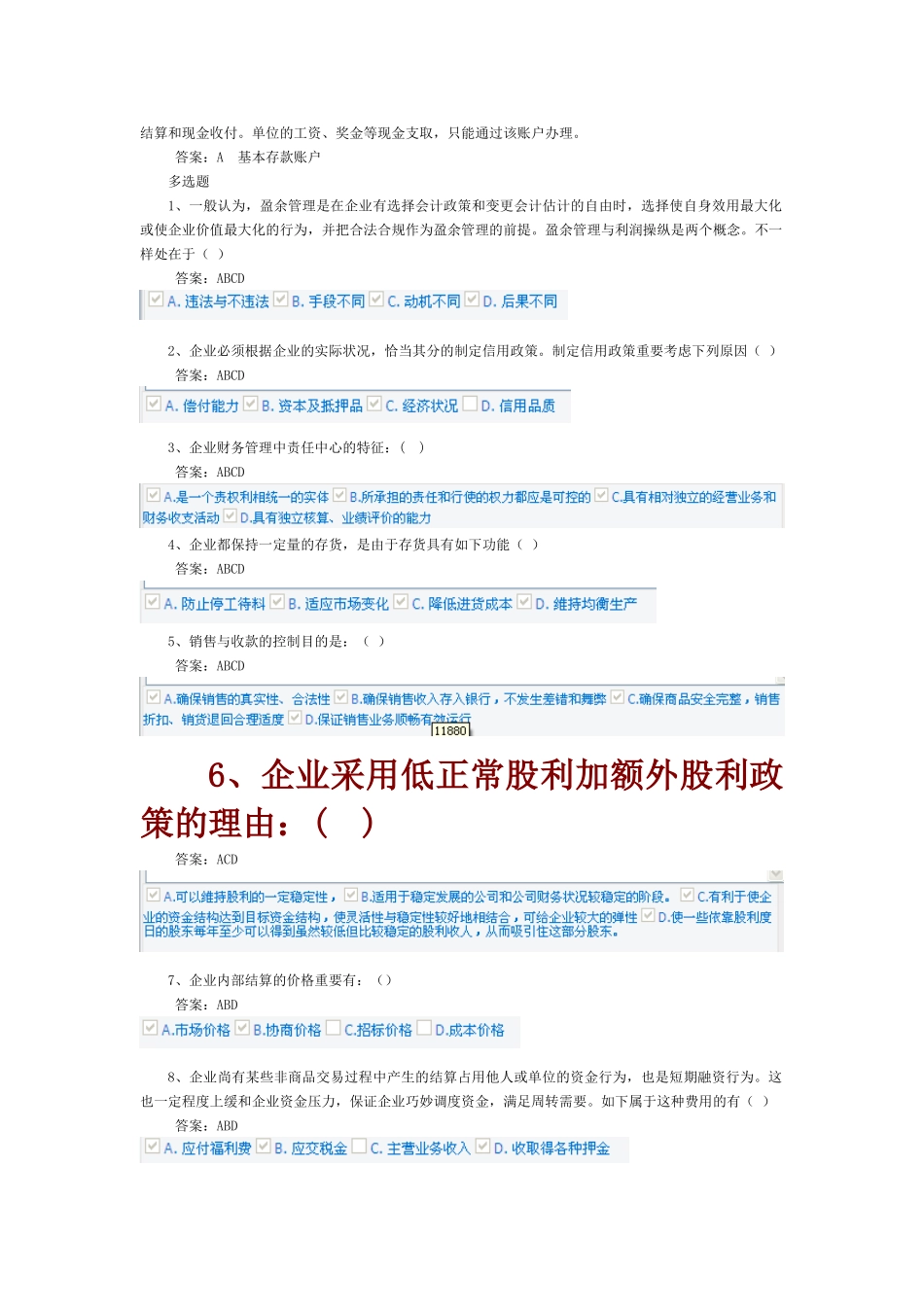 2025年会计继续教育公司财务管理基础模拟题_第2页