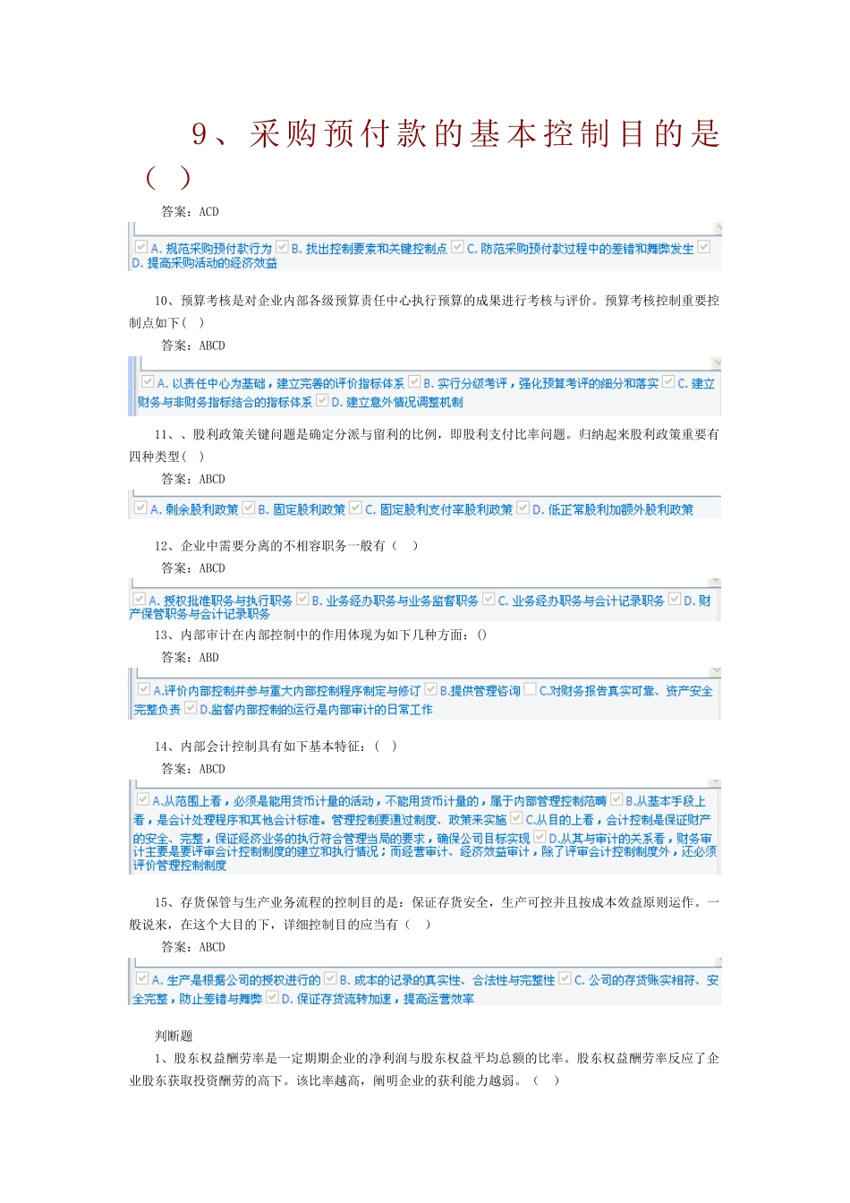 2025年会计继续教育公司财务管理基础模拟题_第3页