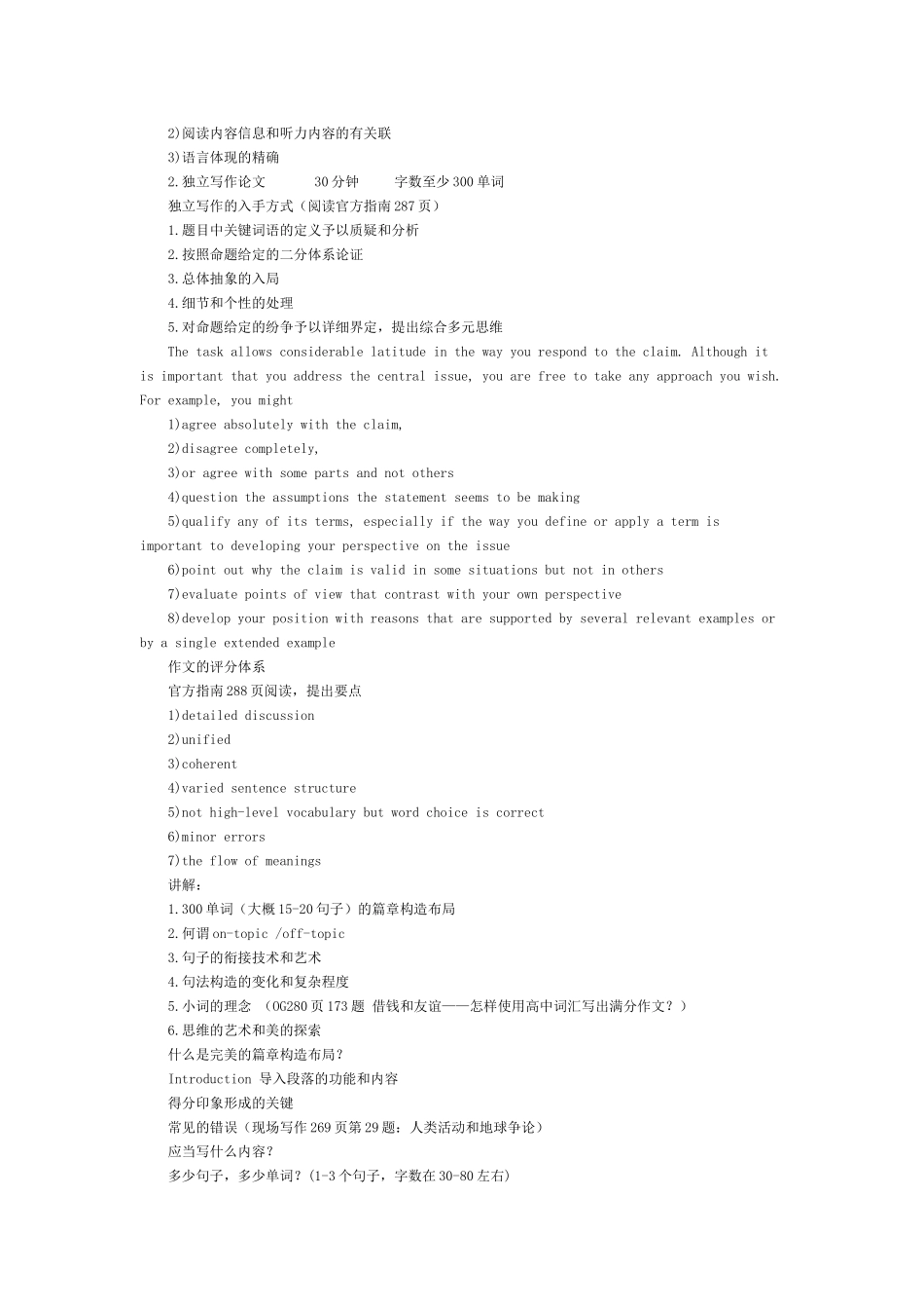 2025年Rxyzcq新托福写作总结技巧归纳_第2页