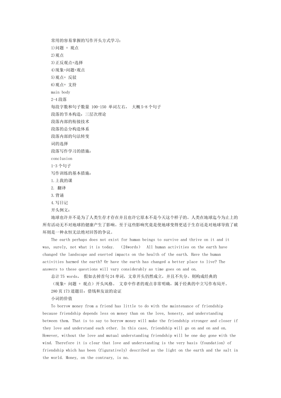 2025年Rxyzcq新托福写作总结技巧归纳_第3页