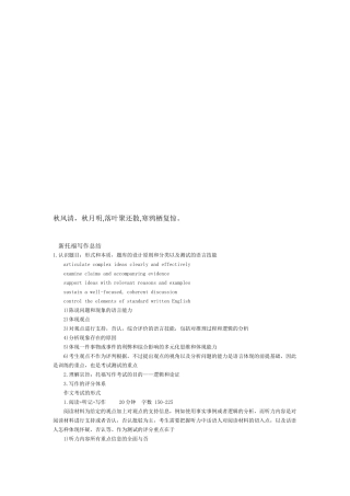 2025年Rxyzcq新托福写作总结技巧归纳