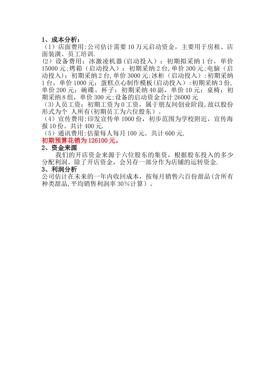 有家甜品店营销方案_第3页