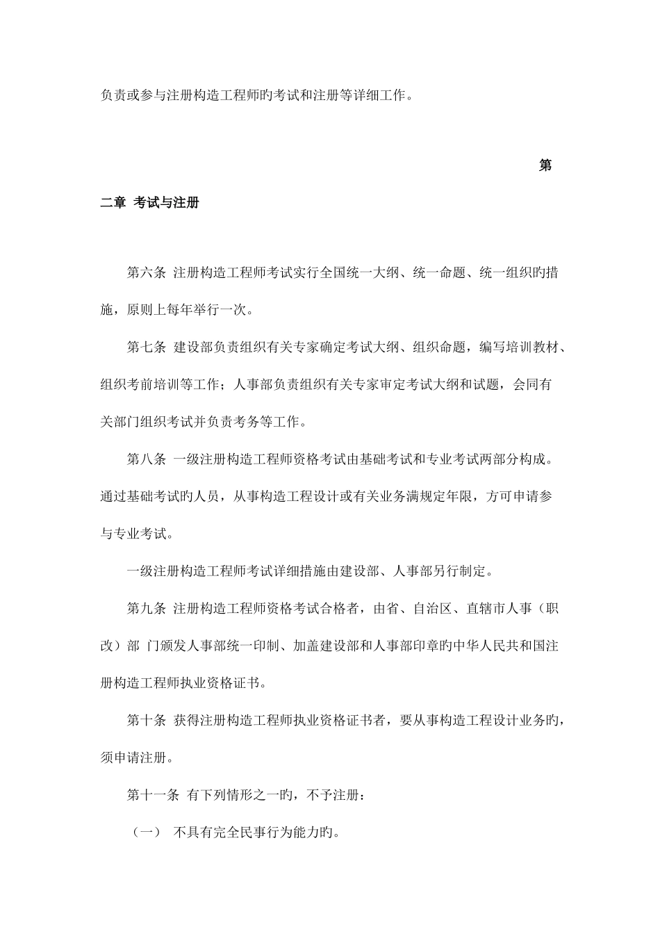 2025年注册结构工程师执业资格制度暂行规定_第2页