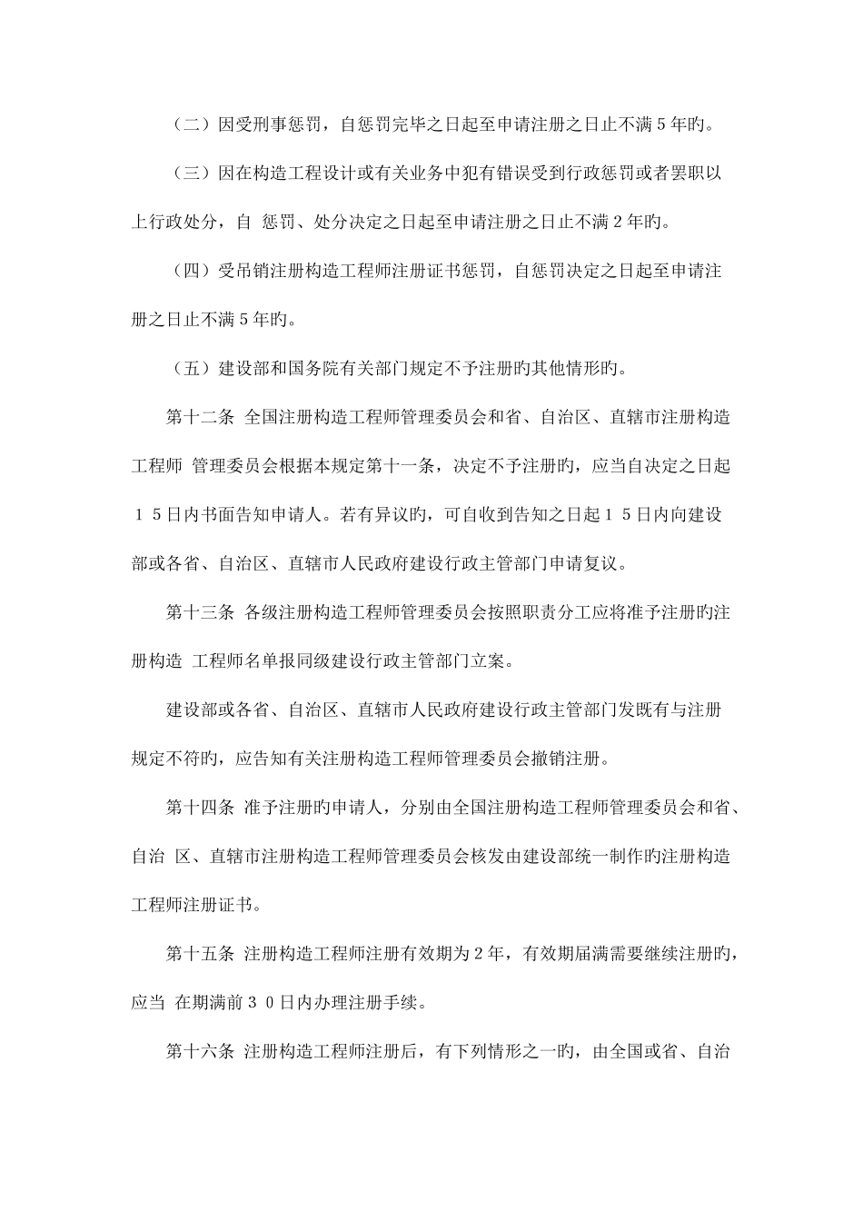2025年注册结构工程师执业资格制度暂行规定_第3页