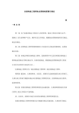 2025年注册结构工程师执业资格制度暂行规定