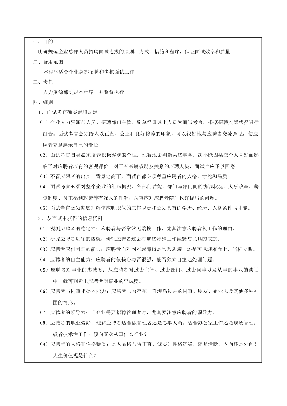 2025年人力资源程序面试_第3页