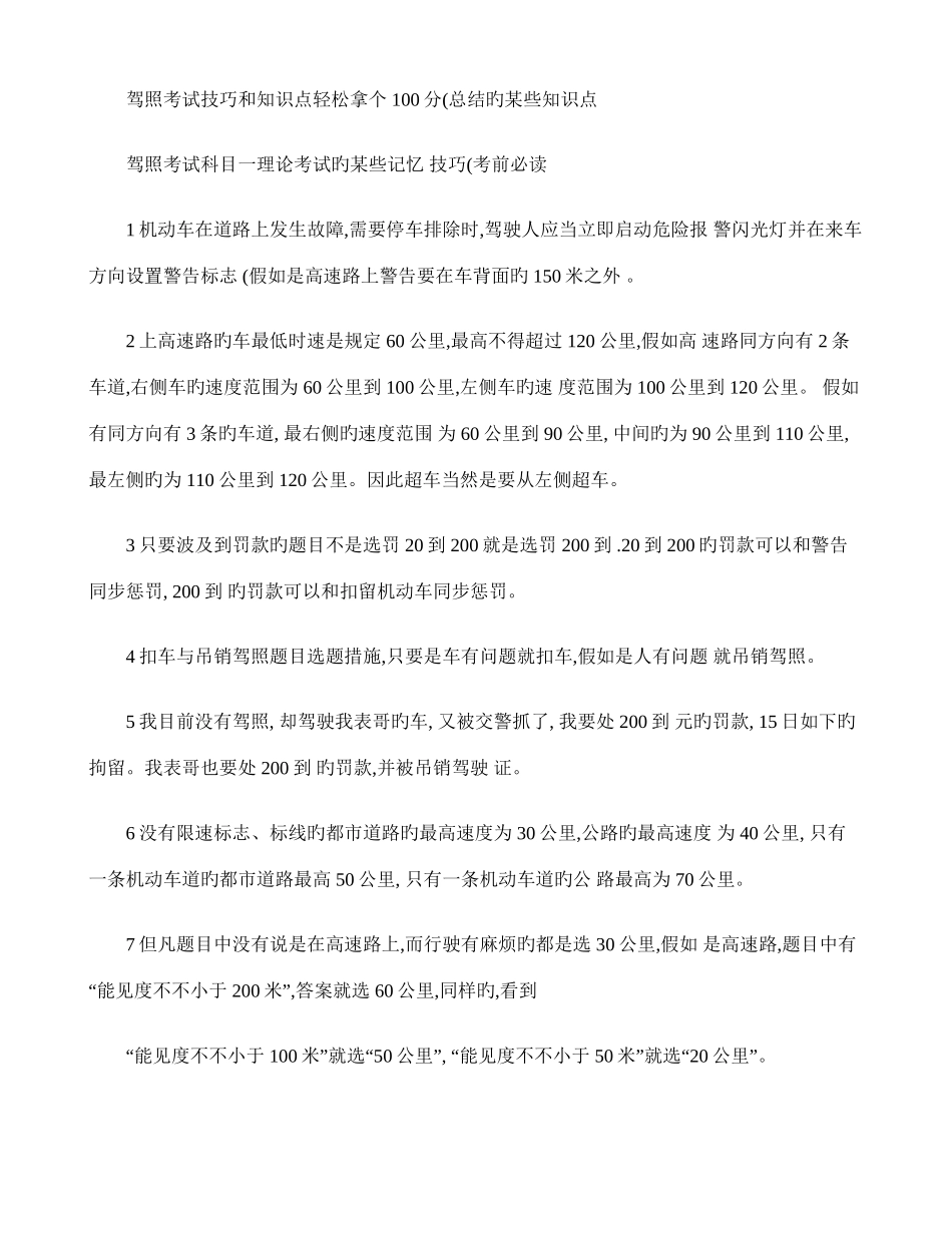 2025年驾照考试技巧和知识点_第1页