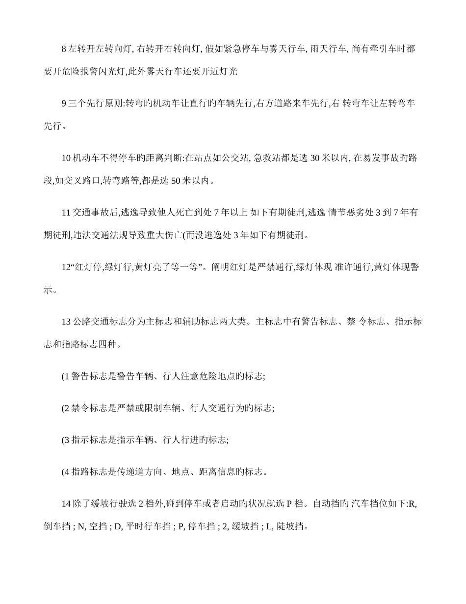 2025年驾照考试技巧和知识点_第2页