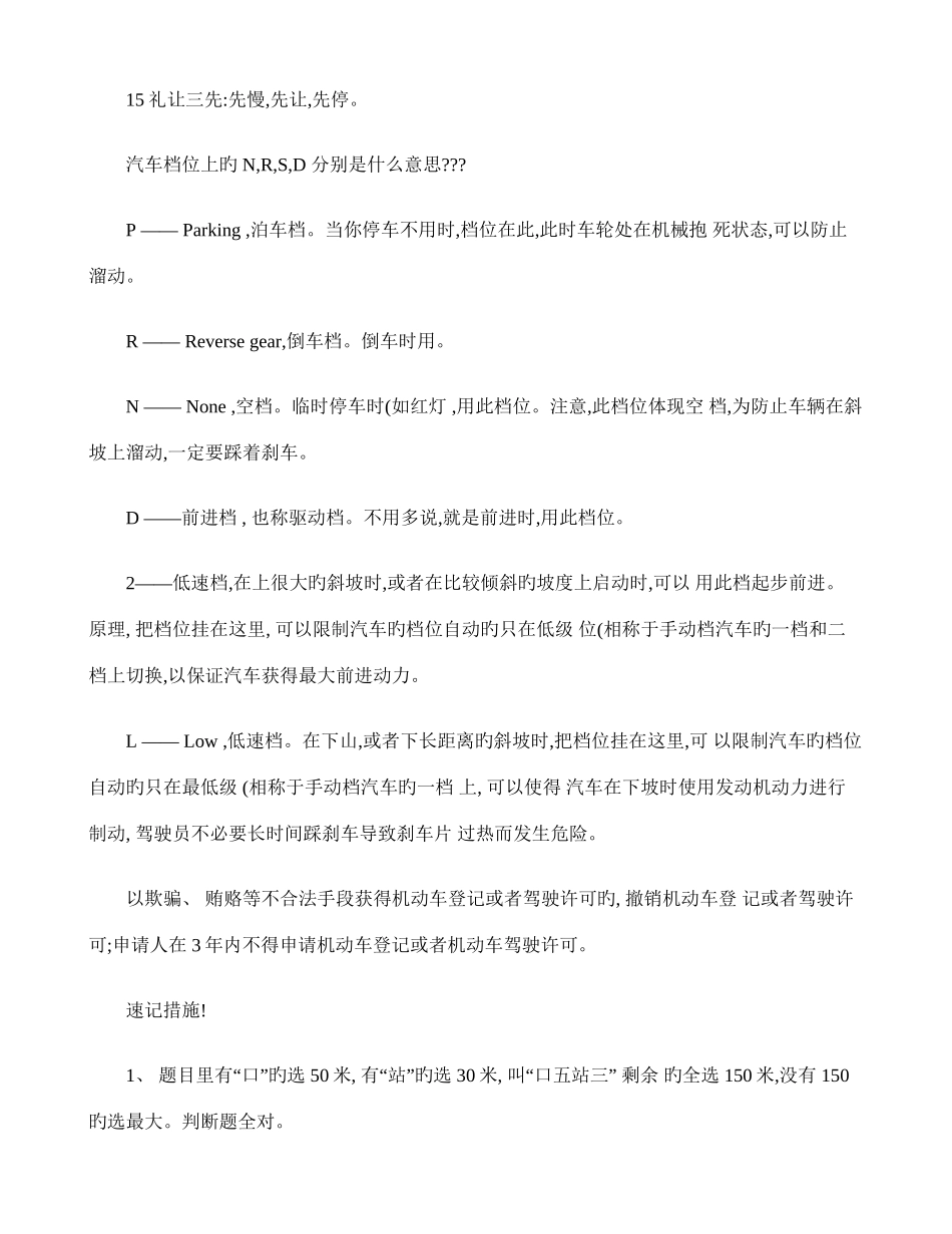 2025年驾照考试技巧和知识点_第3页