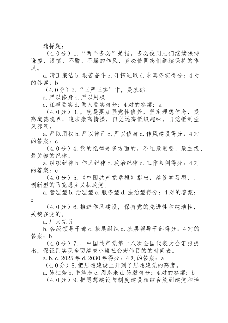2025年党章党规及系列讲话学习辅导材料题库_第2页