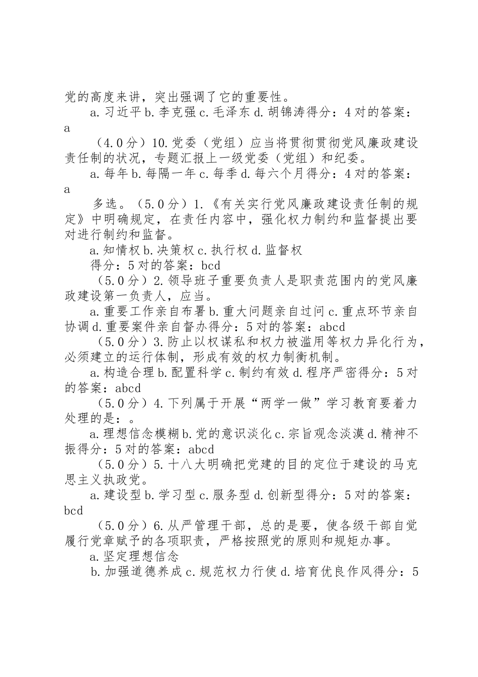 2025年党章党规及系列讲话学习辅导材料题库_第3页